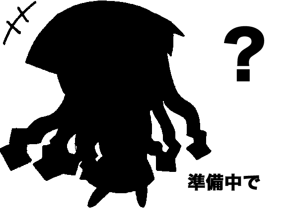 読み込み遅っ！！！！